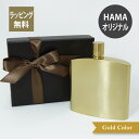 スキットル バッカス ウイスキーボトル 170ml ゴールド 彫刻なしステンレス ギフト プレゼント 御祝 お祝い 誕生日 父の日 アウトドア 登山 釣り キャンプ ウイスキー 法人 記念日 記念品 ホールインワン バーグッズ マイボトル 抗菌メッキ