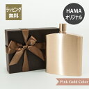 スキットル バッカス ウイスキーボトル 200ml ピンクゴールド 彫刻なしステンレス ギフト プレゼント 御祝 お祝い 誕生日 父の日 アウトドア 登山 釣り...