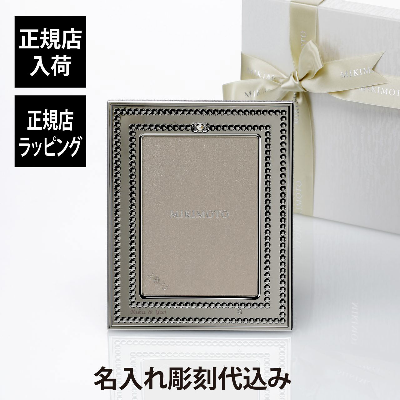 【正規店入荷】【名入れ代込】MIKIMOTO ミキモト Luxury Gift Collection フォトフレーム BPV-1013BF 2023年号入り名前 彫刻 刻印 お祝い プレゼント ギフト 記念日 高級 ブランド 開店祝 新築祝 誕生日 結婚祝 結婚記念日 引出物 写真立て L判サイズ パール婚