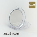 JILL STUART ジルスチュアート コンパクトミラー 4 名入れ彫刻代込み名入れ 鏡 ミラー ギフト プレゼント 母の日 誕生日 記念日 お祝い 成人祝 ...