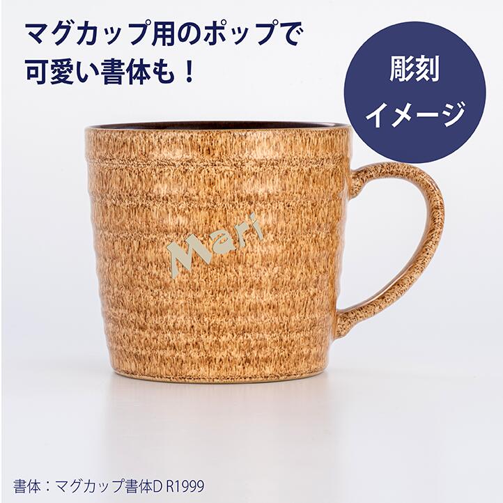 デンビー　DENBY　マグカップ　スタジオクラフト ラージマグ　エルム×ウォールナット　350ml イギリス 名入れ彫刻代込み