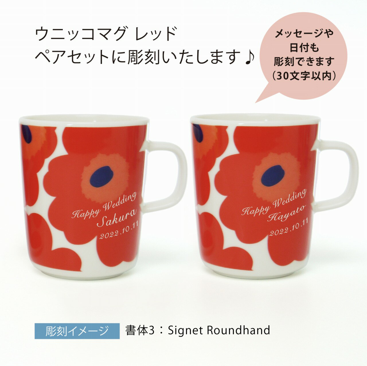 マリメッコ marimekko ウニッコ マグカップ 250ml レッド ペア 名入れ彫刻代込み ...