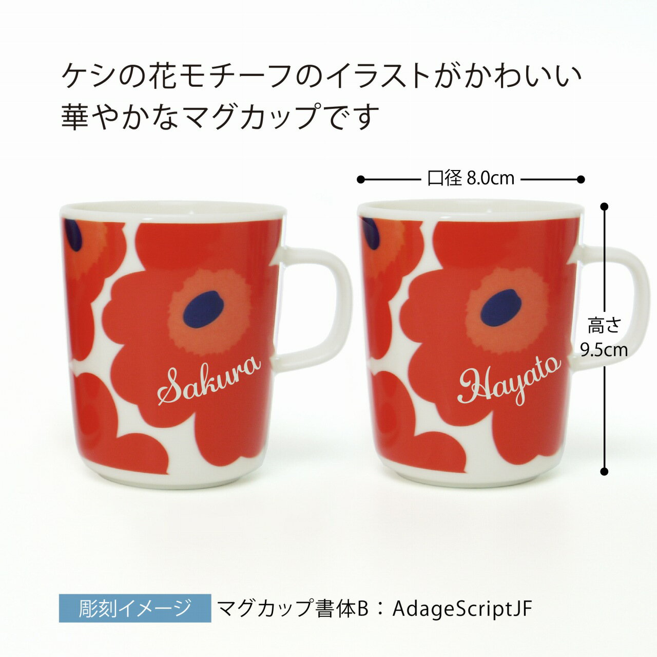 マリメッコ marimekko ウニッコ マグカップ 250ml レッド ペア 名入れ彫刻代込み ...