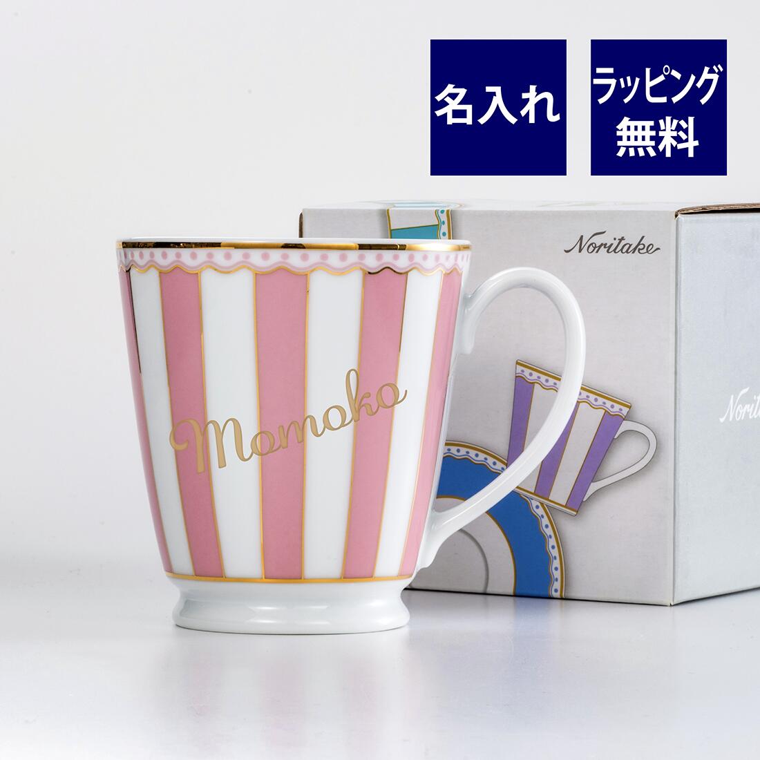 ノリタケ CARNIVALE カーニバル ピンク マグカップ 名入れ彫刻代込み 母の日 誕生日 NORITAKE 名入れ ギフト プレゼント 記念品 ノベルティ