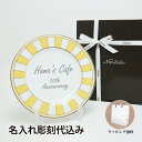 ノリタケ CARNIVALE カーニバル イエロー 21cm プレート 名入れ彫刻代込み母の日 誕生日 NORITAKE 名入れ ギフト プレゼント 記念品 ノ...