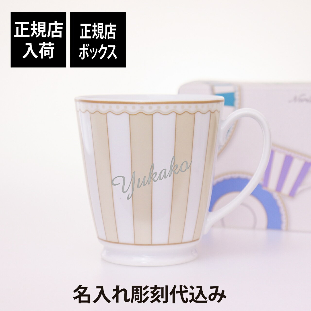 ノリタケ 名入れマグカップ 【正規店入荷】【名入れ代込】Noritake ノリタケ カーニバル シャンパーニュ マグカップ 370ml名前 彫刻 刻印 お祝い プレゼント ギフト 贈り物 記念日 記念品 ブランド 誕生日 母の日 父の日 長寿祝い 還暦祝い 敬老の日 退職祝い 陶磁器 正規品 紙袋付き 金色 ゴールド