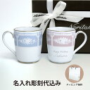 ノリタケ NORITAKE レースウッドゴールド マグカップ ブルー ピンク ペア 名入れ彫刻代込みラッピング無料 紙袋付き結婚祝い プレゼント ペア 名前 お祝い ギフト 記念日 ウエディング