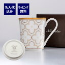 ノリタケ Noritake トレフォリオ マグカップ ゴールド 名入れ彫刻代込みラッピング無料 紙袋付き 正規品母の日 誕生日 NORITAKE 名入れ ギフト プレゼント 記念品 ノベルティ