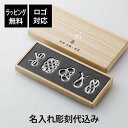 【ラッピング無料】【ロゴ対応】【名入れ代込み】能作 箸置 「結び」 5ヶ入名入れ 彫刻 刻印 箸置き ギフト プレゼント 誕生日 記念日 記念品 お祝い ノベル...