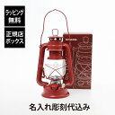 【ラッピング無料】【名入れ代込み】CAPTAIN STAG キャプテンスタッグ CSオイルランタン 中 レッド名入れ 名前 刻印 プレゼント ギフト アウトドア...