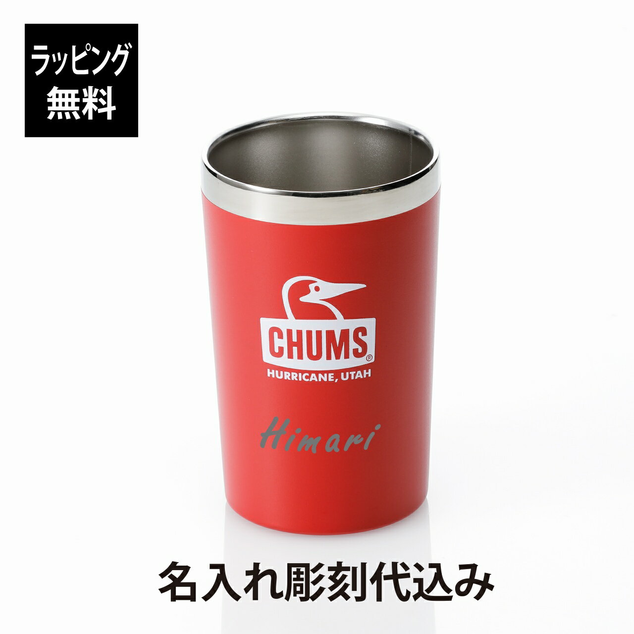 CHUMS チャムス キャンパーステンレスタンブラー レッド 名入れ彫刻代込み名入れ プレゼント ギフト アウトドア キャンプ 登山 釣り お祝い 記念日 誕生日 父の日 記念品 赤 キャンプギア 名前 刻印 母の日 名入れグッズ YOUTUBE ソロキャンパー グラス