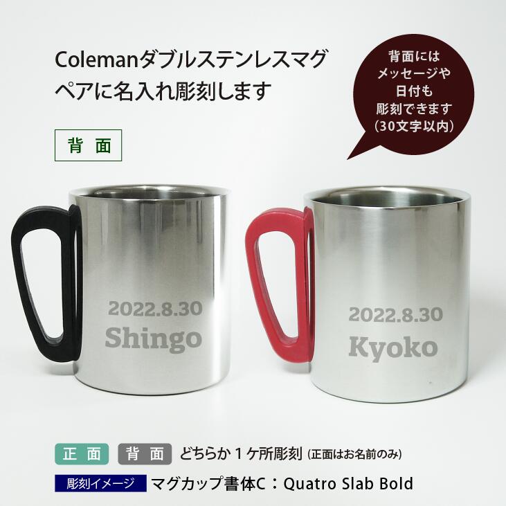 coleman コールマン ダブルステンレスマグ 300 ブラック & レッド ペア 名入れ彫刻代込み オリジナルペア名入れ プレゼント ギフト ステンレス2層構造 保温 保冷 アウトドア キャンプ 登山 釣り ファミリー お祝い 御祝 記念日 誕生日 記念品 引き出物 マグカップ