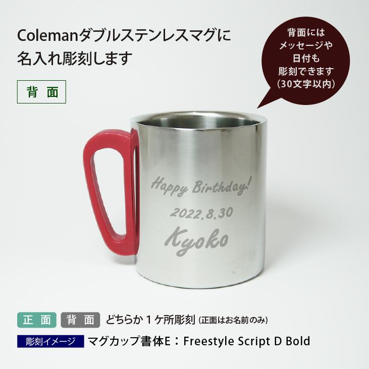 coleman コールマン ダブルステンレスマグ 300 レッド 名入れ彫刻代込み名入れ プレゼント ギフト ステンレス2層構造 保温 保冷 アウトドア キャンプ 登山 釣り ファミリー お祝い 御祝 記念日 誕生日 父の日 記念品 マグカップ