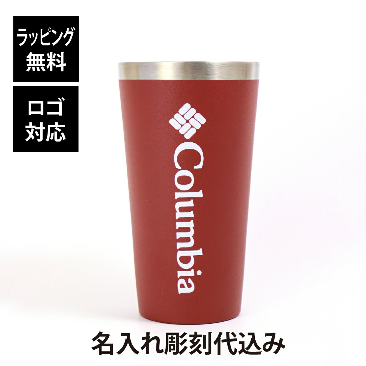 Columbia コロンビア 17 oz. SS ヴァキュームパイント Beet(レッド) 500ml名前 名入れ 彫刻 刻印 名入れギフト プレゼント 記念日 記念品 お祝い バーベキュー BBQ アウトドア キャンプ ソロキャンプ 赤 ステンレス タンブラー コップ