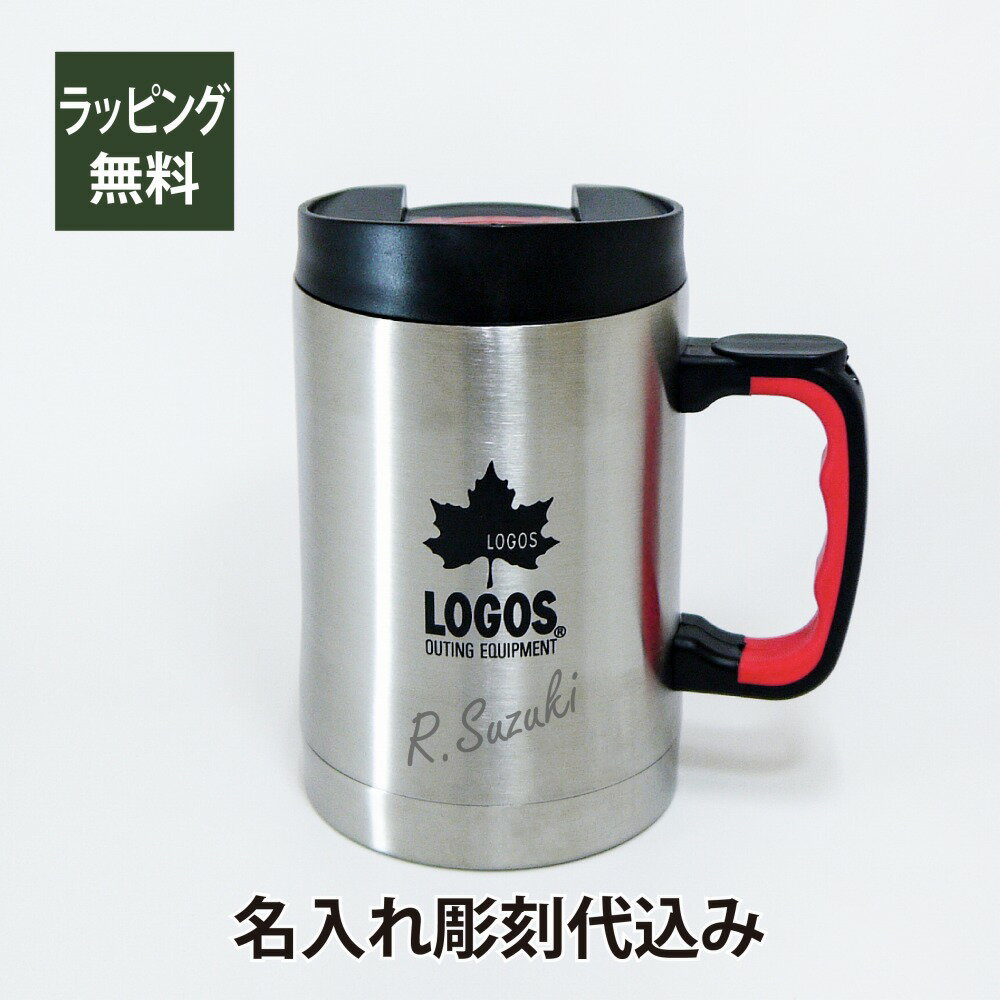 LOGOS ロゴス プリメイヤー真空マグ 420 名入れ彫刻代込み名入れ プレゼント ギフト ステンレス マグカップ ジョッキ ビール 真空断熱 ステンレス 保温 保冷 アウトドア キャンプ 登山 釣り お祝い 記念日 誕生日 父の日 記念品 シルバー チャコール レッド フタ付き