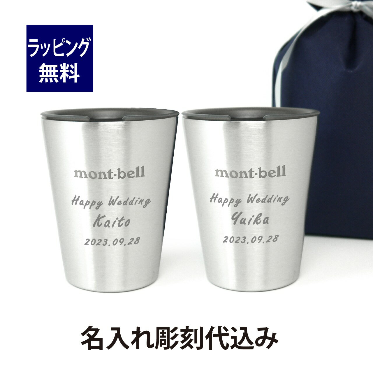 mont-bell モンベル ステンレスサーモカップ 250ml ペア 名入れ彫刻代込みオリジナルペア 名入れ プレゼント ギフト タンブラー 真空 ステンレス 保温 保冷 アウトドア キャンプ 登山 お祝い 御祝 結婚祝い 結婚記念日 新築祝い 記念日 誕生日 記念品 銀色