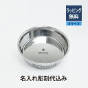スノーピーク Snowpeak フードボール Sサイズ 名入れ彫刻代込み犬 dog 小型犬 猫 cat ボウル ごはん皿 名前 プレゼント ペットグッズ 誕生日...