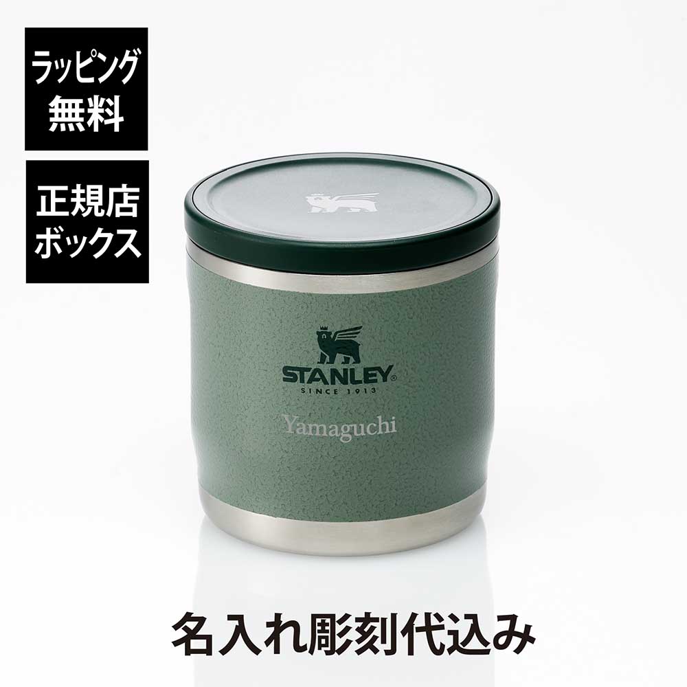 【ラッピング無料】【名入れ代込み】STANLEY スタンレー トゥーゴー フードジャー0.35L名前 名入れ 彫刻 刻印 名入れギフト プレゼント 誕生日 記念...