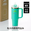 【ラッピング無料】【ロゴ対応】【名入れ代込み】STANLEY スタンレー H2.0 真空スリムクエンチャー 0.88L トロピカルティール黄緑 名入れ 彫刻 刻印 ギフト プレゼント 誕生日 受賞 お祝 入学祝 卒業祝 法人 父の日 母の日 就職祝い 真空断熱 タンブラー マグボトル 水筒(3)
