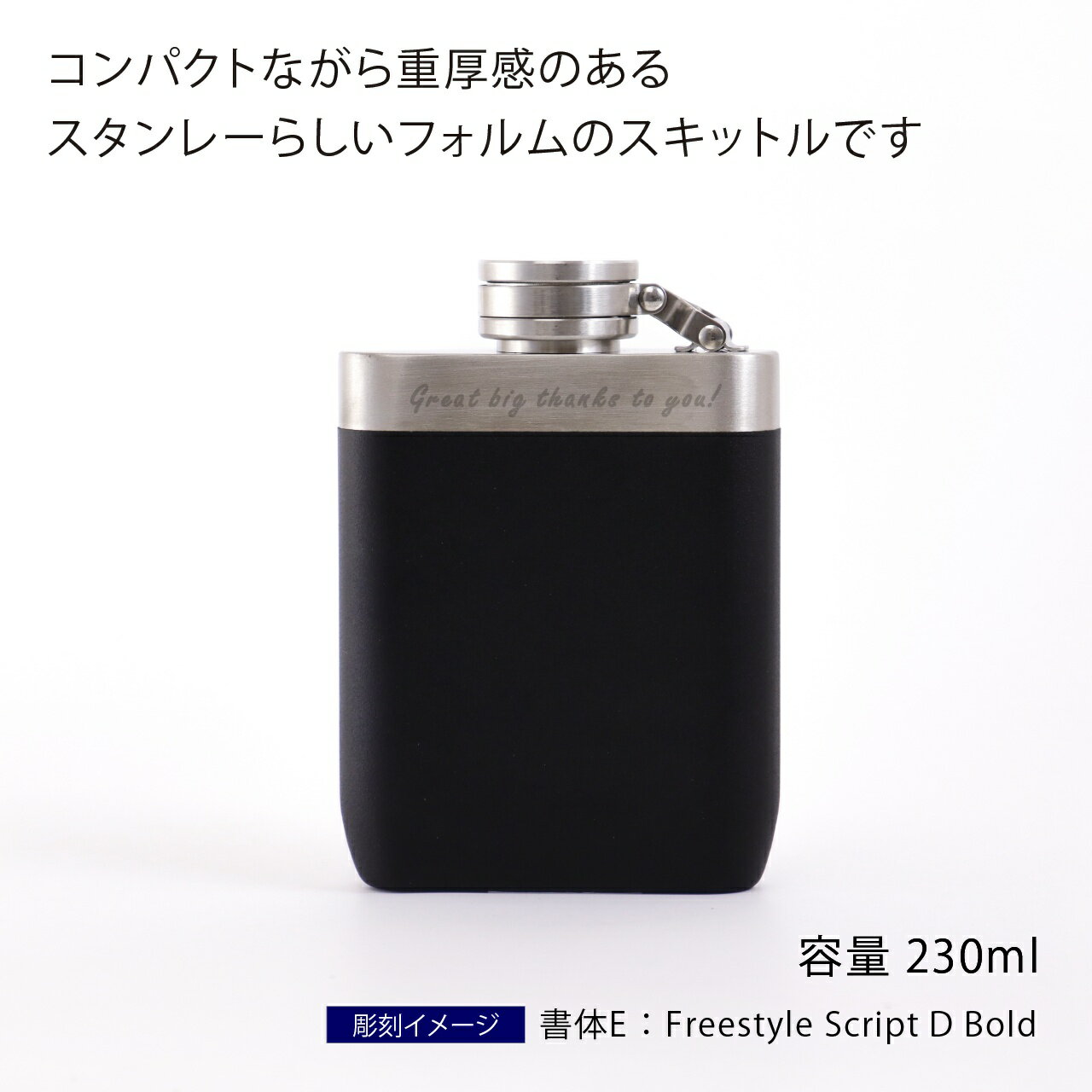 【名入れ代込み】【ラッピング無料】STANLEY スタンレー マスターフラスコ 230ml 名入れ彫刻代込み名前 刻印 プレゼント ギフト アウトドア キャンプ 登山 釣り お祝い 記念日 誕生日 記念品 BBQ バーベキュー スキットル 父の日 退職祝 ソロキャンプ デイキャンプ 3