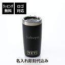 【ラッピング無料】【ロゴ対応】【名入れ代込み】YETI イエティ ランブラー10oz タンブラー ブラック 295ml名前 名入れ 彫刻 刻印 名入れギフト プ...