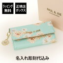 ポールアンドジョー アクセソワ 名刺入れ レディース 【ラッピング無料】【名入れ代込み】PAUL＆JOE ポール＆ジョー クリザンテーム・プリント 名刺入れ ブルー名前 名入れ 彫刻 刻印 名入れギフト プレゼント 誕生日 記念日 記念品 お祝い 卒業祝 就職祝 カードケース 小銭入れ レディース ブランド 20代 新入社員