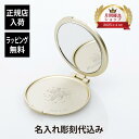 PAUL & JOE / ポール&ジョー コンパクトミラー 名入れ彫刻代込み名前 名入れ 彫刻 刻印 名入れギフト プレゼント 記念日 お祝 鏡 ギフト 母の日...