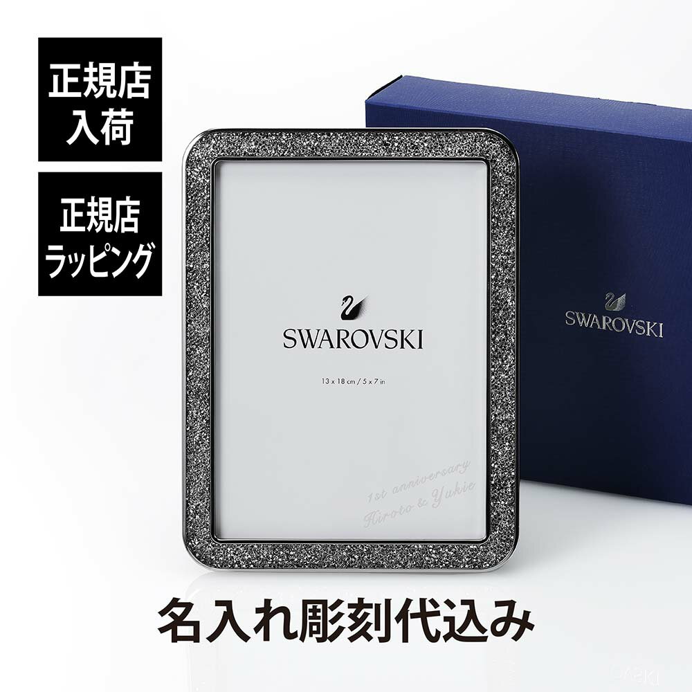 SWAROVSKI スワロフスキー Minera ミネラ フォトフレーム Lサイズ名前 名入れ 彫刻 刻印 名入れギフト プレゼント 記念日 記念品 お祝い 正規品 紙袋付き 誕生日 誕生祝い 内祝い 引越祝い 母の日 還暦祝い 敬老の日 退職祝い 写真立て