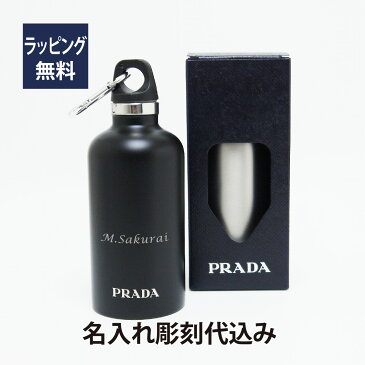 PRADA プラダ ステンレススティールウォーターボトル 350ml ブラック 名入れ彫刻代込み誕生日 記念日 プレゼント 名前 彫刻 黒 サプライズ ノベルティ 父の日 母の日 バレンタイン ホワイトデー マイボトル ギャランティカード付 水筒