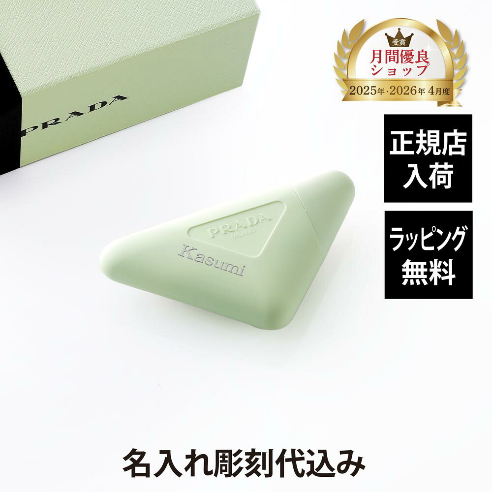 ●彫刻する内容はご注文フォームの備考欄にご入力ください。 ●通常ご注文いただいてから10営業日程度で発送いたしますが、デザインの修正などがある場合発送日が遅れる場合がございます。 ●お急ぎの際は可能な限り納期を早めて発送いたしますので、お気軽に当店までご相談ください。 ●実店舗・オンラインショップ等で同時に販売しているため、ご注文後に在庫がない場合も稀にございます。ご了承ください。 ●その他ご不明な点があればお気軽にお問合せください。 年中無休（年末年始など特別休業日あり） お電話受付時間：10時から18時まで ※必ずご確認ください 【化粧品類の沖縄・離島へのお届けについて】 化粧品類・キャンドルに該当する商品は、航空便での配送ができないため、船便でのお届けとなります。 そのため、通常よりもお届けに日数をいただいております。 また、日時指定をいただいた場合でも、ご希望に添えない場合がございます。 あらかじめご了承の上でご注文いただきますようお願い申し上げます。※必ずご確認ください 【化粧品類の沖縄・離島へのお届けについて】 化粧品類・キャンドルに該当する商品は、航空便での配送ができないため、船便でのお届けとなります。 そのため、通常よりもお届けに日数をいただいております。 また、日時指定をいただいた場合でも、ご希望に添えない場合がございます。 あらかじめご了承の上でご注文いただきますようお願い申し上げます。 【こちらは単品の商品です】 プラダ ハンド トリプルケア ハンドクリームに名入れ彫刻してお届けします。 多忙な日々の中でも美しい手元を求める方へ贈る、科学的アプローチに基づいたトリプルケア ハンドバーム。 手肌のなめらかさ、健やかで美しい爪、やわらかなキューティクルを同時にケアします。 美容液のようにさらりと素早く浸透し、うるおいの保護膜で手肌を長時間包み込みます。 シアバターなど、肌のバリア機能をサポートする成分を贅沢に配合し、なめらかな手肌へ。 手に透明感あふれるつやを与えるだけでなく、爪やキューティクルをも健やかに保護します。 洗練されたフォルムの正面にお名前やメッセージを美しく刻印。 持ち歩くたびに心がときめく、世界にひとつだけの特別なギフトをお届けします。 ●サイズ：横 約10.5cm、縦 約6cm ●内容量：50ml ●生産国：フランス ●成分:水、パルミチン酸イソプロピル、グリセリン、ステアリン酸イソセチル、ミリスチン酸ミリスチル、コーンスターチ、ナイアシンアミド、テトライソステアリン酸ペンタエリスリチル、ステアレス-2、香料、ステアレス-20、ヒドロキシアセトフェノン、カプリリルグリコール、シア脂、カルボマー、アラントイン、BG、水酸化Na、PCA亜鉛、加水分解ヒアルロン酸、セテアリル硫酸 Na、セタノール、フルクトース、テルミナリアフェルジナンジアナ果実エキス、マルトデキストリン、乳酸桿菌発酵液、ビオチン、ウィタニアソムニフェラ根エキス、イリス根エキス、ペンチレングリコール、ソルビン酸K、クエン酸 ●ラッピング無料 正規ボックスとリボンでお包みし、紙袋と一緒にお届けいたします。 ※パッケージは予告なく変更される場合があります。 ※のし希望の場合は箱を包装紙でお包みし、のしを付けてお届けします。 ●彫刻する位置 【正面】10文字程度 一ヶ所に彫刻します （彫刻後シルバーで着色します） 【ご入力時の注意点】 ●ご入力いただいた彫刻内容をそのまま彫刻します。入力間違えのないようお気をつけください。 ※お客様ご自身の入力ミスで彫刻内容が異なっていても返品・交換は出来ません。 ●大文字・小文字につきまして、特にご指示がない場合は「頭文字のみ大文字／他小文字」に修正いたします。 ※書体1、2、3、5、6、7、マグカップ書体Bをお選びの場合に限ります。 「全て大文字で彫刻したい」「あえてこの綴りでお願いしたい」等ご希望がある場合はご要望欄にご記入ください。 ●白抜きの記号（ハートや星など）は、すべて「塗りつぶし」に修正して製作いたします。 また、カラーの絵文字や環境依存文字は、システム上で文字化けや判別不能となる恐れがあるため、ご使用をお控えください。 ※白抜き記号をご希望の場合は必ずご要望欄にご記入ください。 【ご注意ください】 ※商品画像の色はお使いのパソコンモニター・スマートフォンのカラーバランス等により、実物と若干異なる場合があります。 できる限り実物に近くなるよう努めていますが、上記の点ご考慮いただきご注文をお願い致します。 ■仕上がりデザイン画像確認の有無を選べるようになりました 当店では仕上がりデザイン画像を作成してお送りしていますが、確認なしで彫刻しても良いというお客様のために、「制作前イメージの確認必要」と「確認不要（すぐに制作）」と選んでいただくようにしました。 確認不要をお選びいただく場合は、ご注文後の修正は出来ませんのでご了承ください。 文字を彫刻するバランスや位置は当店にお任せください。（文字数によって角度や位置を調整します） 「確認必要」をお選びいただいた場合は、3営業日以内に当店より仕上がりデザイン画像をメールで送信いたしますので、必ずご確認いただき、修正がない場合もお返事をいただきますようお願いいたします。 デザインを送った後、5営業日以内にお返事がない場合はそのままの状態で彫刻・発送いたします。 彫刻するメッセージ・書体はこちらからお選びください。 ■書体一覧 ■メッセージ一覧