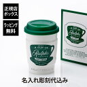 【正規店入荷】【名入れ代込み】【正規店BOX付】RALPHLAUREN ラルフローレン Ralph's Coffee ポーセリン コーヒーカップ 295mlラルフズコーヒー 名入れ 名前 彫刻 刻印 名入れギフト プレゼント 記念日 記念品 お祝い カフェ クリスマス ブランド 正規品 陶器 ふた付き