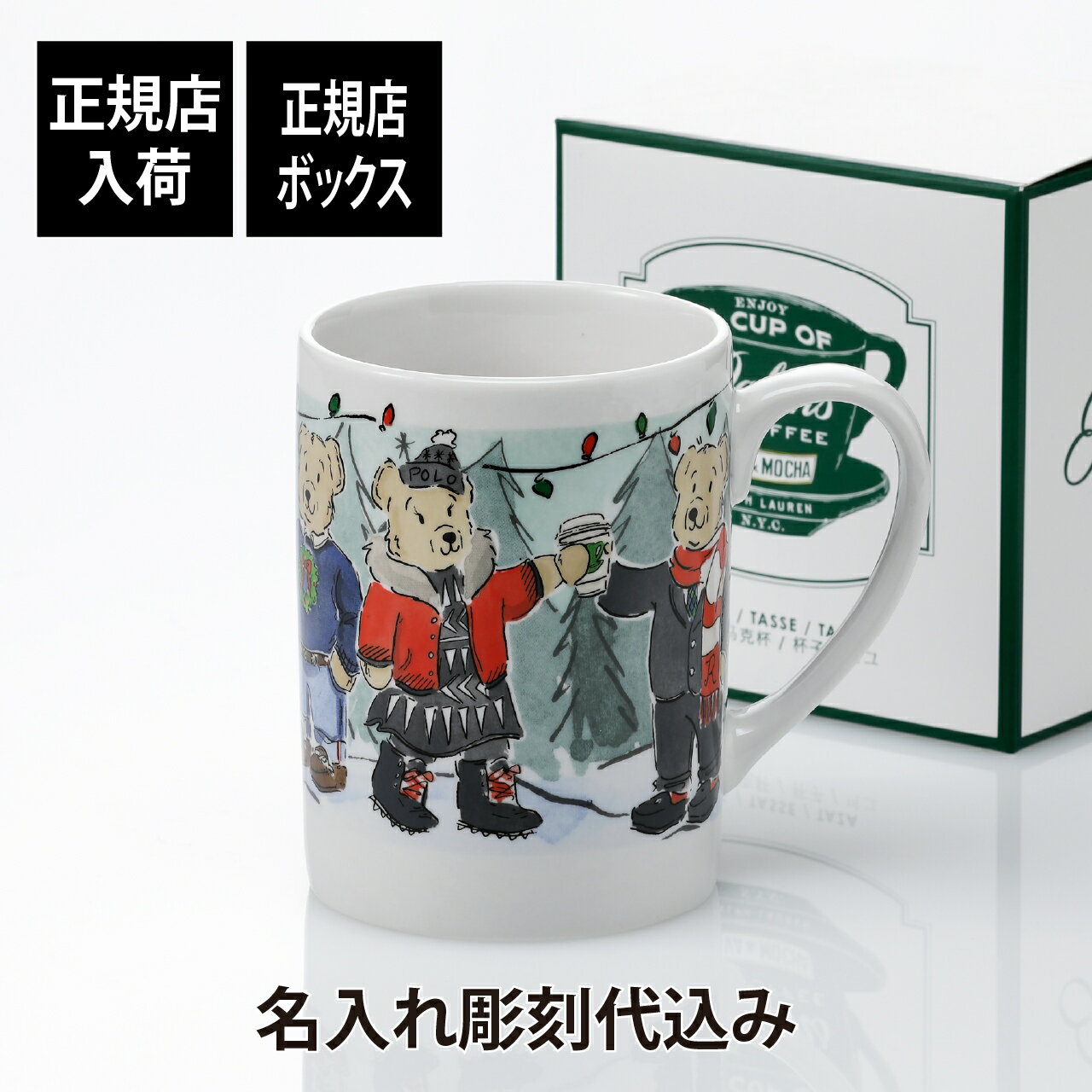 RALPHLAUREN ラルフローレン Ralph's Coffee ホリデー Bear マグラルフズコーヒー 名入れ マグカップ お祝い 誕生日 記念日 ギフト プレゼント カフェ クマ ポロベア クリスマス ブランド 正規品 ホリデーシーズン 期間限定