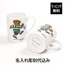 【名入れ代込み】【正規店BOX付】RALPHLAUREN ラルフローレン Ralph's Coffee サッカー Bear マグ ペアセットオリジナルペア ラルフズコーヒー 名入れ 名前 彫刻 刻印 マグカップ 結婚祝い 結婚記念日 ペアギフト プレゼント ポロベア ブランド 正規品 期間限定