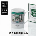 【名入れ代込み】【正規店BOX付】RALPHLAUREN ラルフローレン Ralph's Coffee トーキョーマグ 414mlラルフズコーヒー 名入れ 名前 彫刻 刻印 名入れギフト プレゼント 記念日 記念品 ブランド 正規品 店舗限定 東京 マグカップ