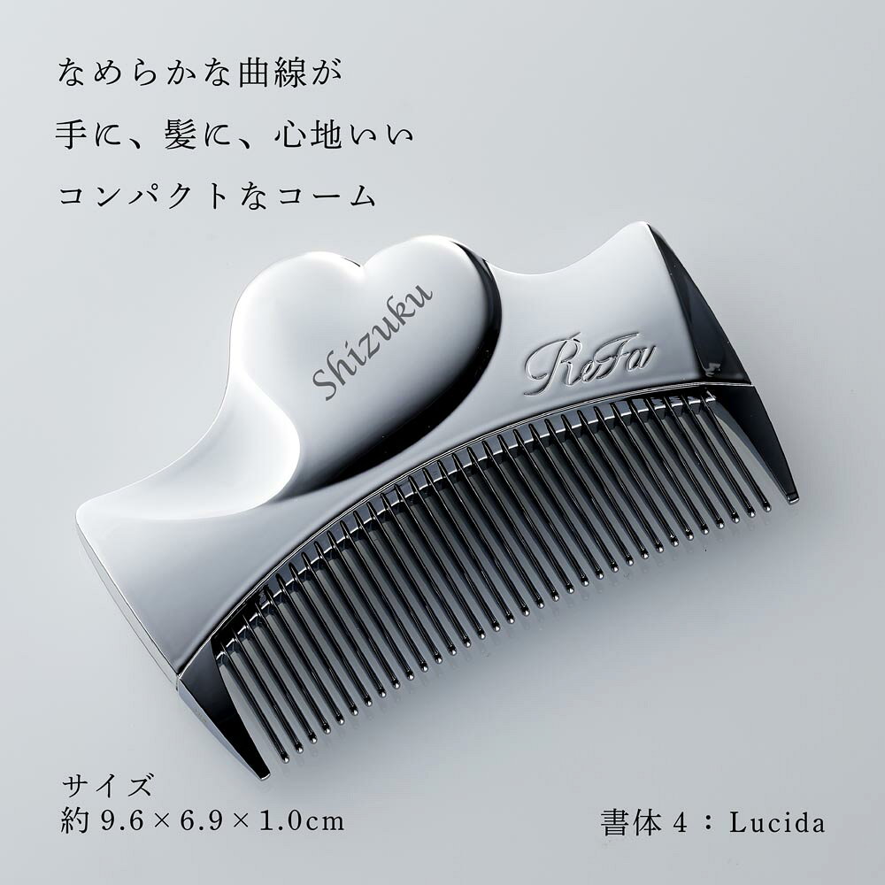 【ラッピング無料】【名入れ代込み】ReFa リファ アイラウィズ & ハートミラー シルバー 2点セット正規品 名前 名入れ ギフト 刻印 彫刻 プレゼント 誕生日 女性 ブランド 人気 ハート コーム くし 鏡 ミラー メイク直し 化粧直し 母の日 コスメ クリスマス auc-hama-10005153 アッシュ.ギフトハマ サンプル画像3