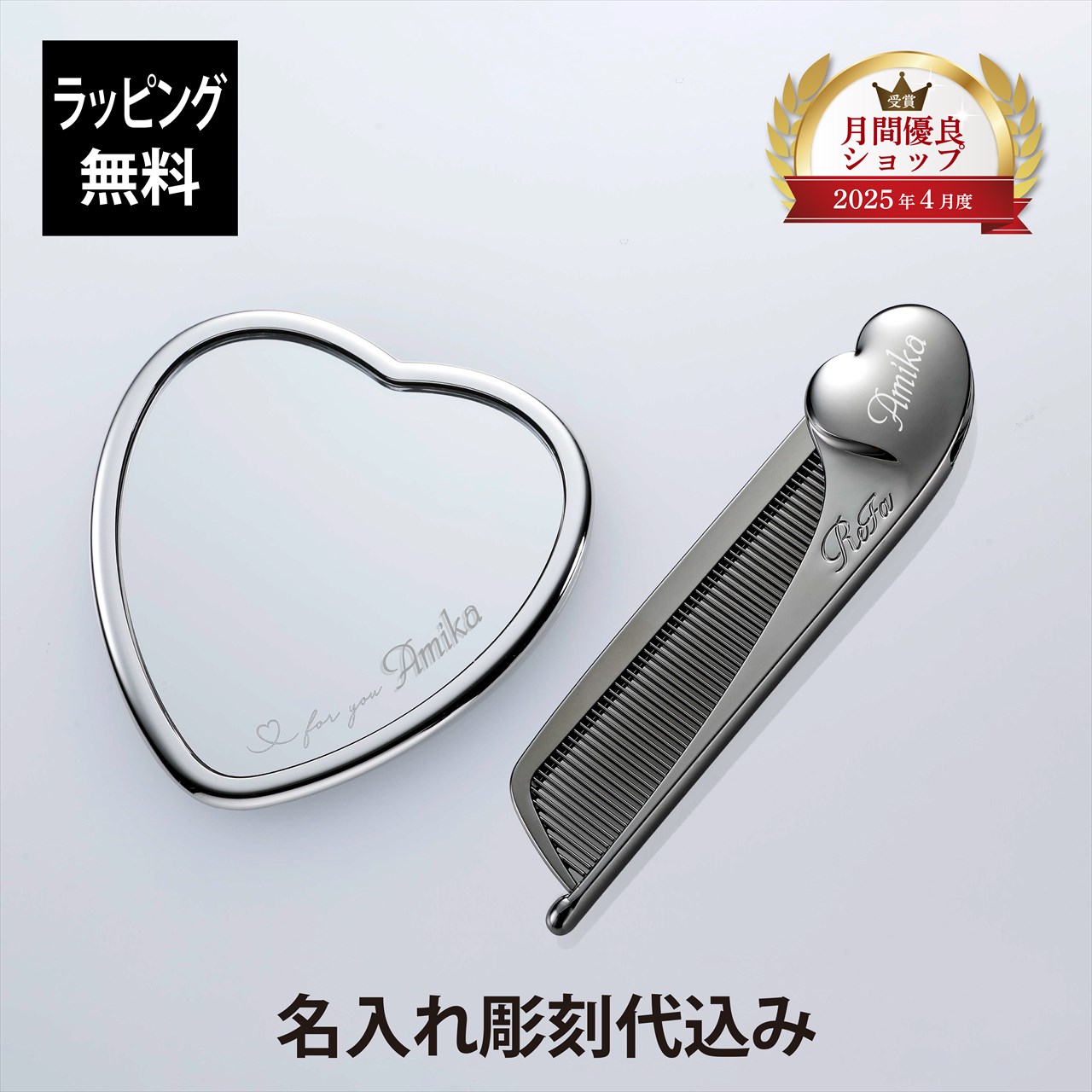 乐天商城 - 【ラッピング無料】【名入れ代込】ReFa リファ ハートコーム アイラ クロム・ハートミラー シルバー 2点セット正規品 名前 名入れ ギフト 刻印 彫刻 プレゼント 誕生日 女性 ブランド 人気 ハート型 鏡 ミラー メイク直し 化粧直し 母の日 コスメ ケース付 クリスマス