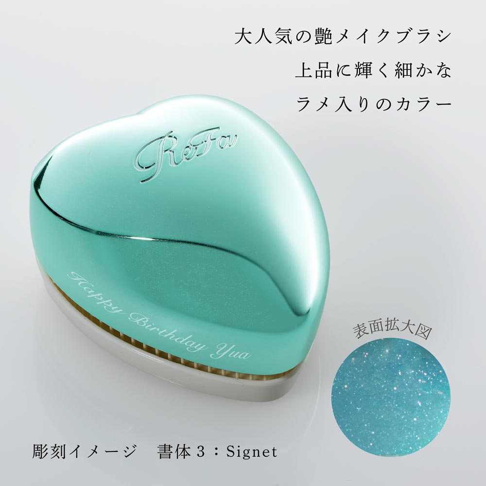 【ラッピング無料】【名入れ代込み】ReFa リファ ハートミラー ハートブラシ エムミントグリーン 2点セット正規品 名前 名入れ ギフト 刻印 彫刻 プレゼント 誕生日 女性 ブランド 人気 ハート型 鏡 ミラー メイク直し 化粧直し 母の日 コスメ ケース付き クリスマス auc-hama-10005183 アッシュ.ギフトハマ サンプル画像3