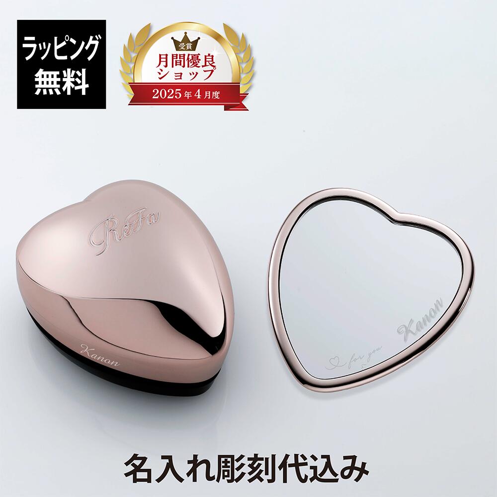 【ラッピング無料】【名入れ代込み】ReFa リファ ハートミラー ハートブラシ ローズゴールド 2点セット正規品 名前 名入れ ギフト 刻印 彫刻 プレゼント ...