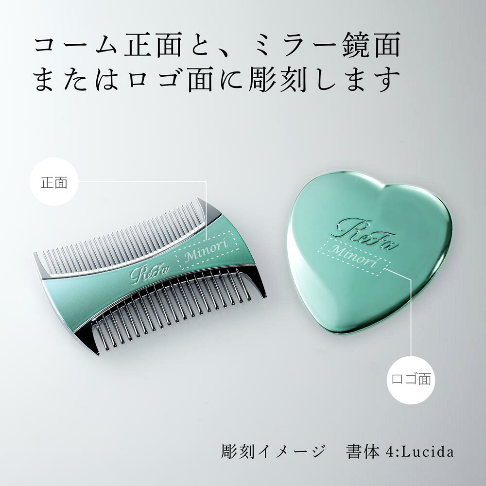 【名入れ代込】【ラッピング代込】ReFa リファ マーキス ウィズ・ハートミラー エムミントグリーン 2点セット 名入れ ギフト プレゼント 正規品 ブランド 女性 クリスマス 誕生日 母の日 記念 お祝い 美容グッズ 艶髪 美髪 名前入り コスメ ヘアケア auc-hama-10005193 アッシュ.ギフトハマ サンプル画像2