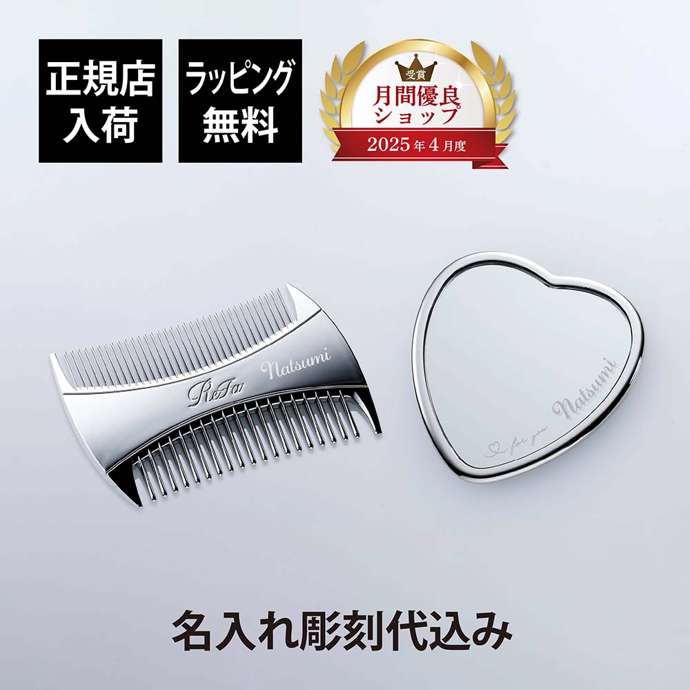 【正規店入荷】【名入れ代込】【ラッピング代込】ReFa リファ マーキス ウィズ・ハートミラー シルバー..
