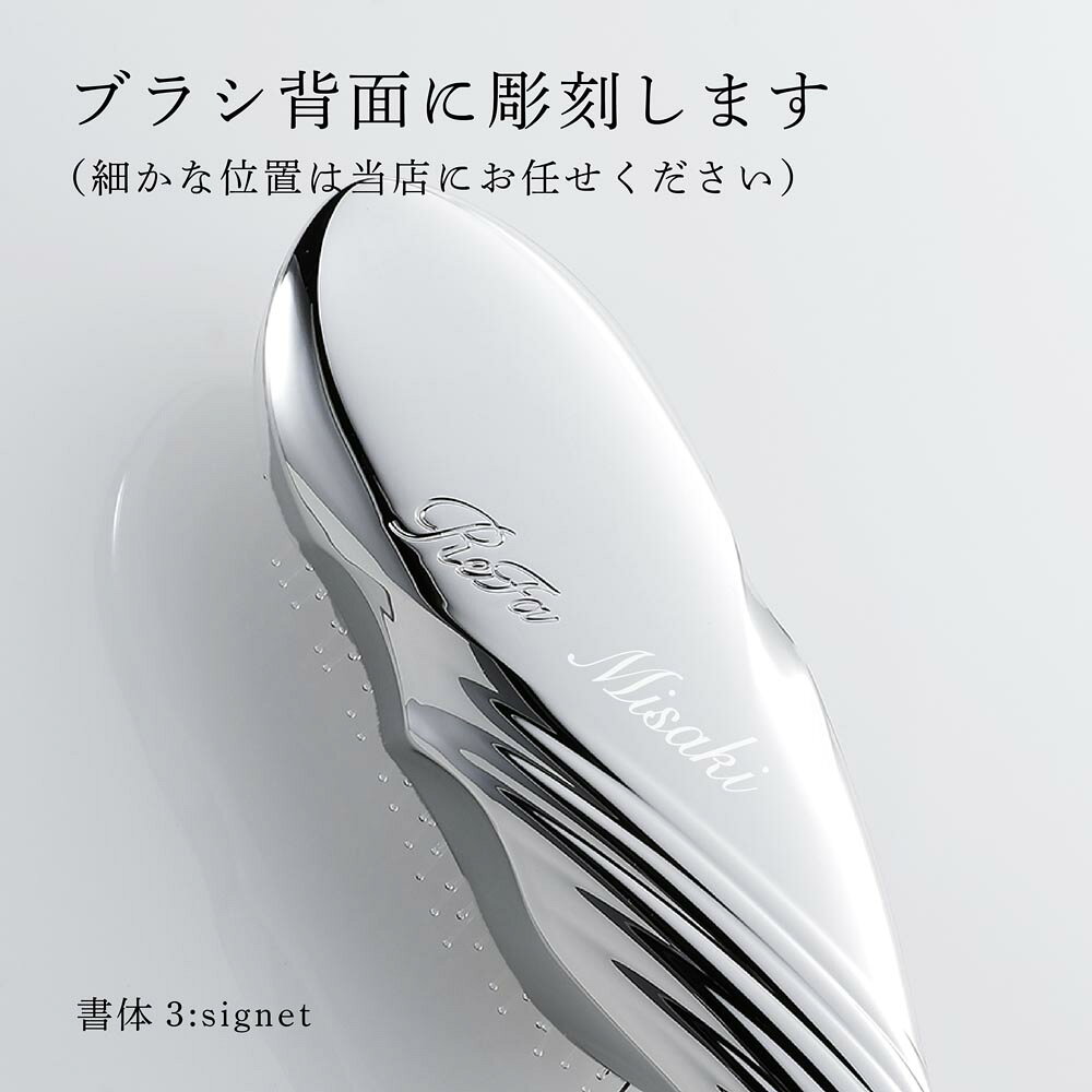 【ラッピング無料】【名入れ代込み】ReFa リファ イオンケアブラシ シルバー正規品 名前 刻印 彫刻 プレゼント 誕生日 女性 ブランド 人気 ブラシ 艶 成人 クシ ReFa 母の日 ホワイトデー コスメ 大きめ 就職祝 名入れ ギフト 女性 おすすめ 美髪 ヘアケア auc-hama-10004410 アッシュ.ギフトハマ サンプル画像2