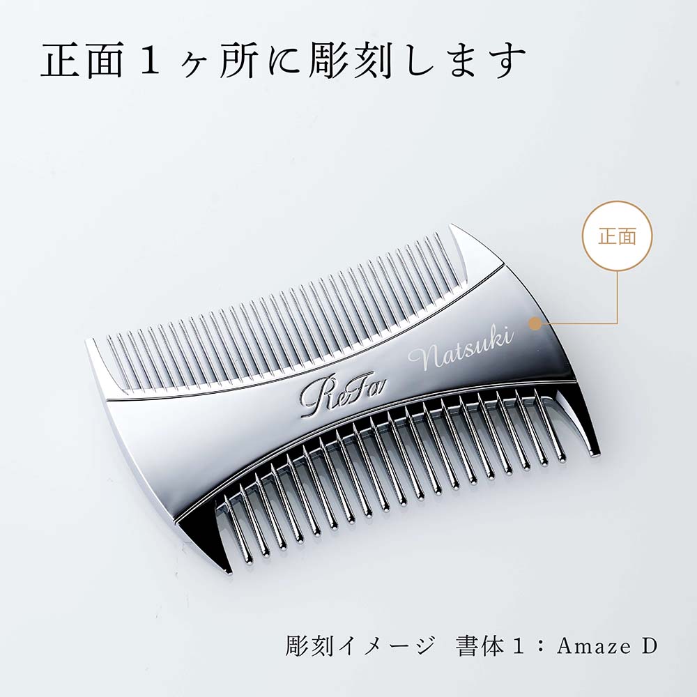 【ラッピング無料】【名入れ代込み】リファ マーキス ウィズ正規品 名前 刻印 彫刻 プレゼント 誕生日 女性 ブランド 人気 コーム ヘアケア メイクコーム 美髪 ツヤ髪 前髪 顔周り クシ ReFa 美容グッズ 母の日 コスメ 名入れ ギフト おすすめ シルバー ホワイトデー auc-hama-10004471 アッシュ.ギフトハマ サンプル画像2