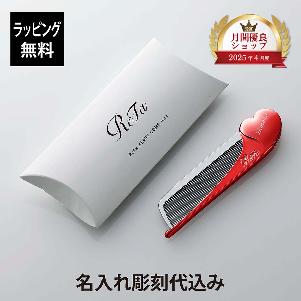 楽天市場】refa リファ ハートコーム アイラの通販 楽天市場】refa リファ ハートコーム アイラの通販