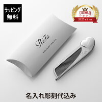 【ラッピング無料】【名入れ代込み】リファ ハートコーム アイラ シルバー正規品 名前 刻印 彫刻 プレゼント 誕生日 女性 ブランド 人気 コーム ヘアケア メイクコーム 美髪 ツヤ髪 前髪 顔周り クシ ReFa 美容グッズ 母の日 コスメ 名入れ ギフト おすすめ
