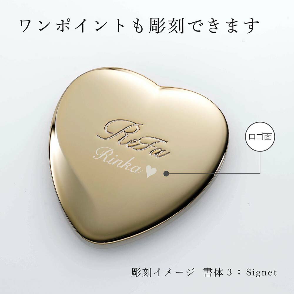 【ラッピング無料】【名入れ代込み】ReFa リファ ハートミラー シャンパンゴールド正規品 名前 名入れ ギフト 刻印 彫刻 プレゼント 誕生日 女性 ブランド 人気 ハート型 鏡 ミラー メイク直し 化粧直し メイク小物 母の日 コスメ おすすめ ケース付き クリスマス