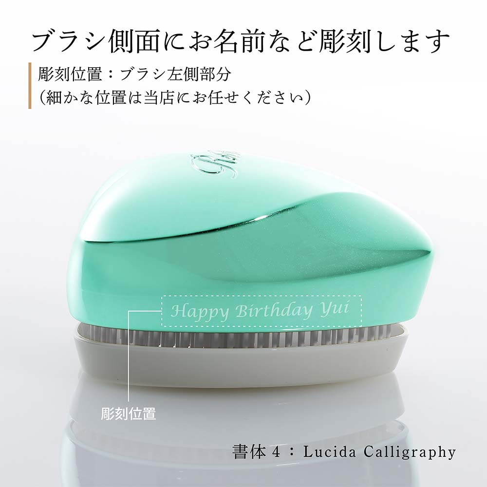 【名入れ代込み】【ラッピング無料】ReFa リファ ハートブラシ エムミントグリーン 単品正規品 名前入り 刻印 彫刻 プレゼント 誕生日 女性 ブランド 人気 ブラシ 成人祝 入学祝 卒業祝 就職祝 クシ 母の日 美容グッズ 艶髪 美髪 コスメ つやつや ツヤツヤ ツヤメイク auc-hama-10005182 アッシュ.ギフトハマ サンプル画像2