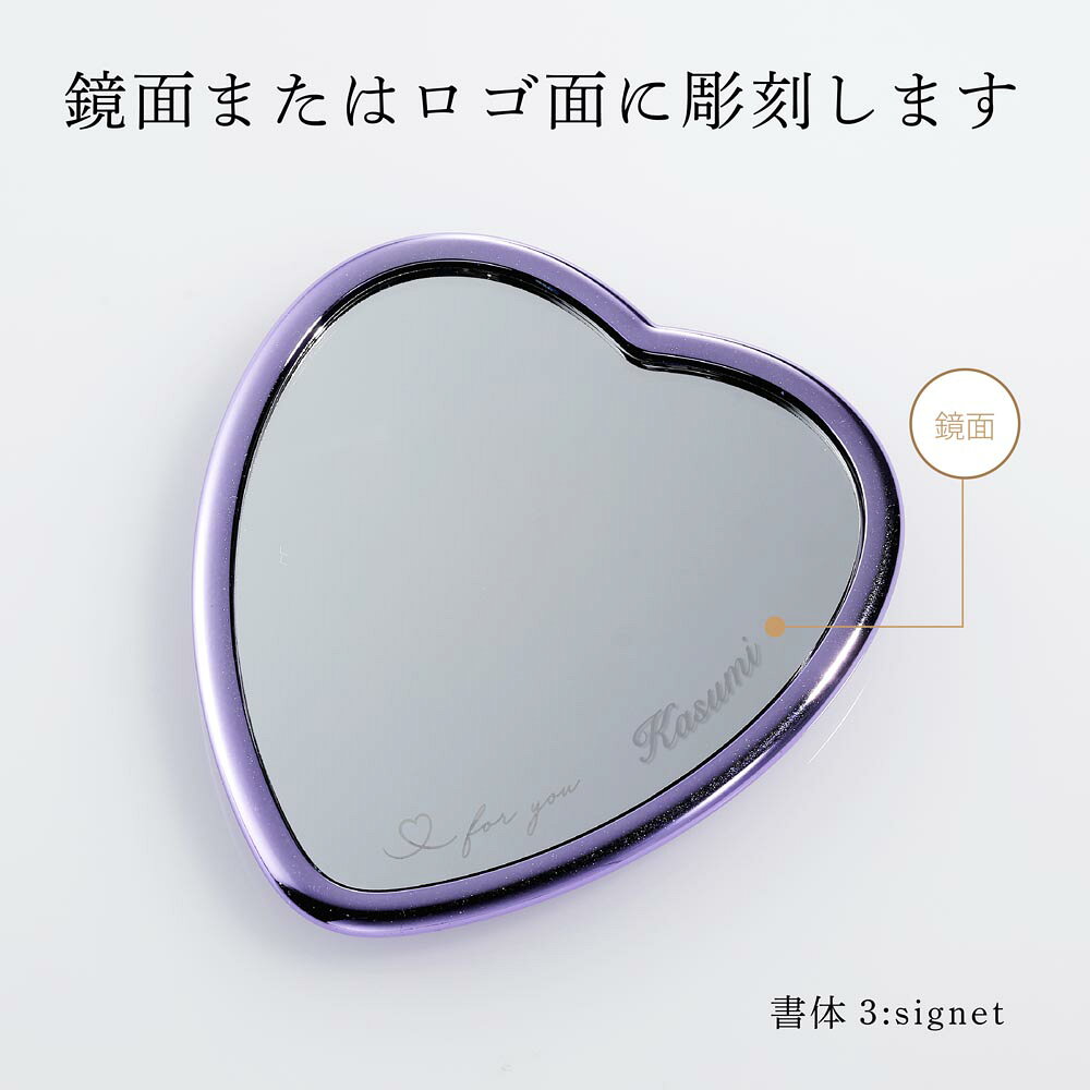 【ラッピング無料】【名入れ代込み】ReFa リファ ハートミラー エムパープル 単品正規品 名前 名入れ ギフト 刻印 彫刻 プレゼント 誕生日 女性 ブランド 人気 ハート型 鏡 ミラー メイク直し 化粧直し メイク小物 母の日 コスメ おすすめ ケース付き クリスマス 紫 auc-hama-10005215 アッシュ.ギフトハマ サンプル画像2