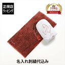 【正規店入荷】【名入れ刺繍代込】【ラッピング代込】ReFa リファ ヘアドライタオル テラコッタ 40×80cm 正規品 刺繍 プレゼント 誕生日 ブランド 人...