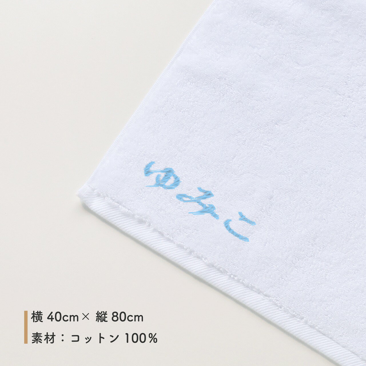 【正規店入荷】【名入れ刺繍代込】【ラッピング代込】ReFa リファ ヘアドライタオル ホワイト 40×80cm 正規品 刺繍 プレゼント 誕生日 ブランド 人気 タオル コスメ 名入れ ギフト 速乾 コットン100％ 無地 敏感肌 赤ちゃん 乾燥機可 タオルドライ 内祝い 出産祝い auc-hama-10004761 アッシュ.ギフトハマ サンプル画像3