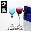 【名入れ代込み】【正規店ラッピング無料】St.Louis サンルイ アマデウス ホックス スカイブルー&アメジスト ペアセット 280ml名前 名入れ 彫刻 刻...
